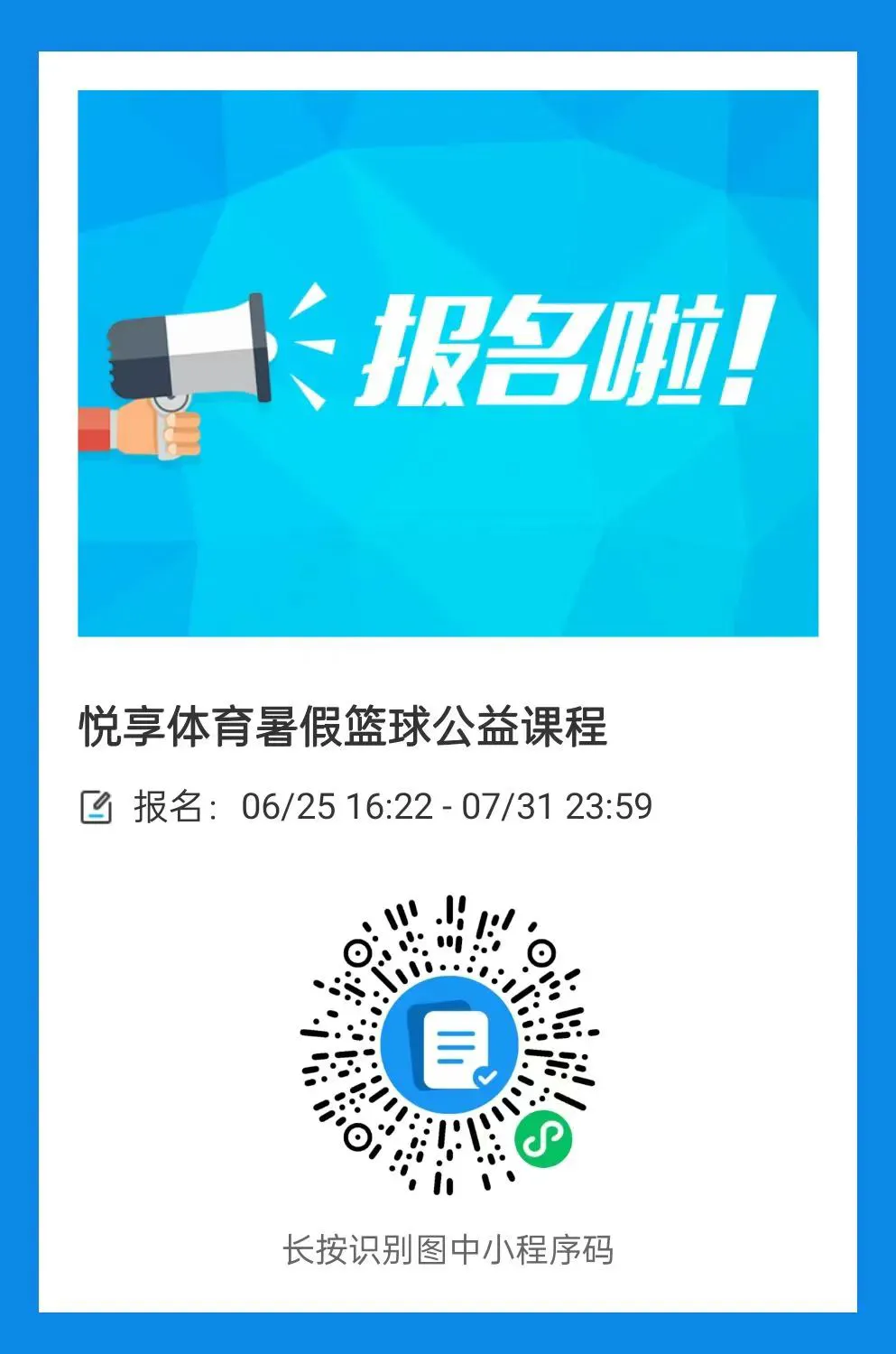 儿童篮球兴趣班冬训的训练目标是什么?_2